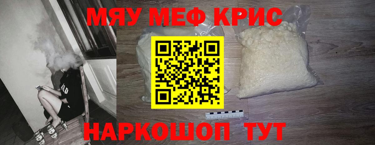 Меф мяу мяу  Лениногорск